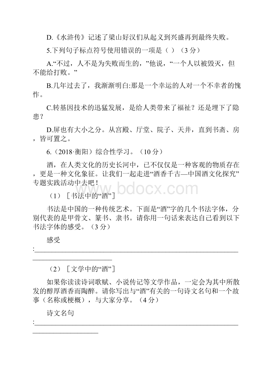 部编版语文六年级下册期末检测题.docx_第2页