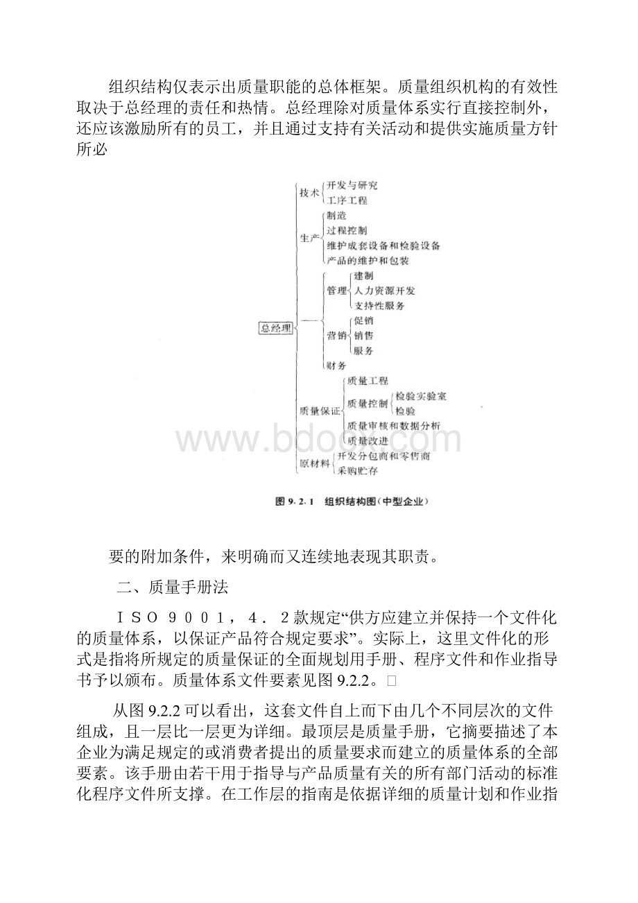 质量经理工作手册质量管理基本方法与业务内容.docx_第3页