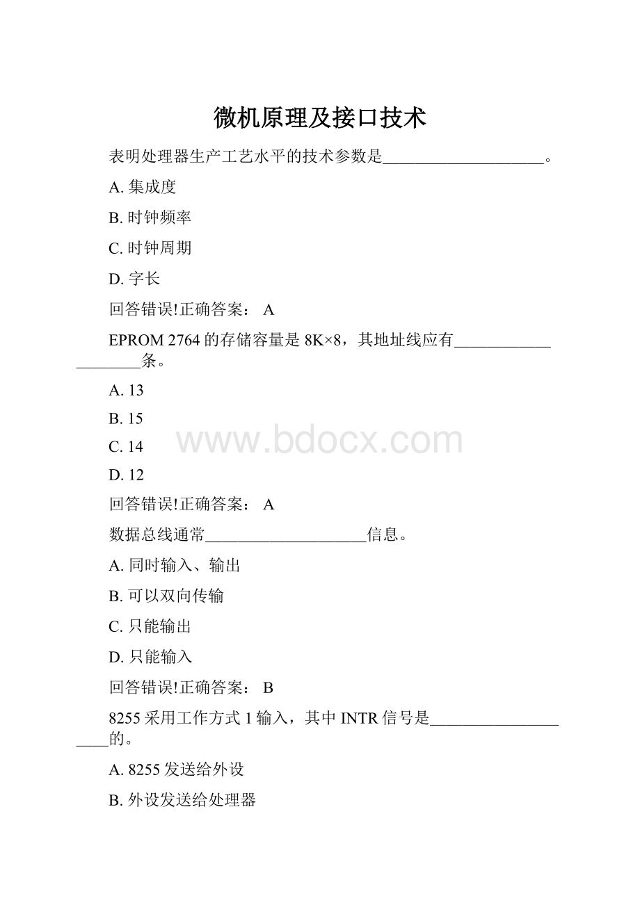 微机原理及接口技术.docx