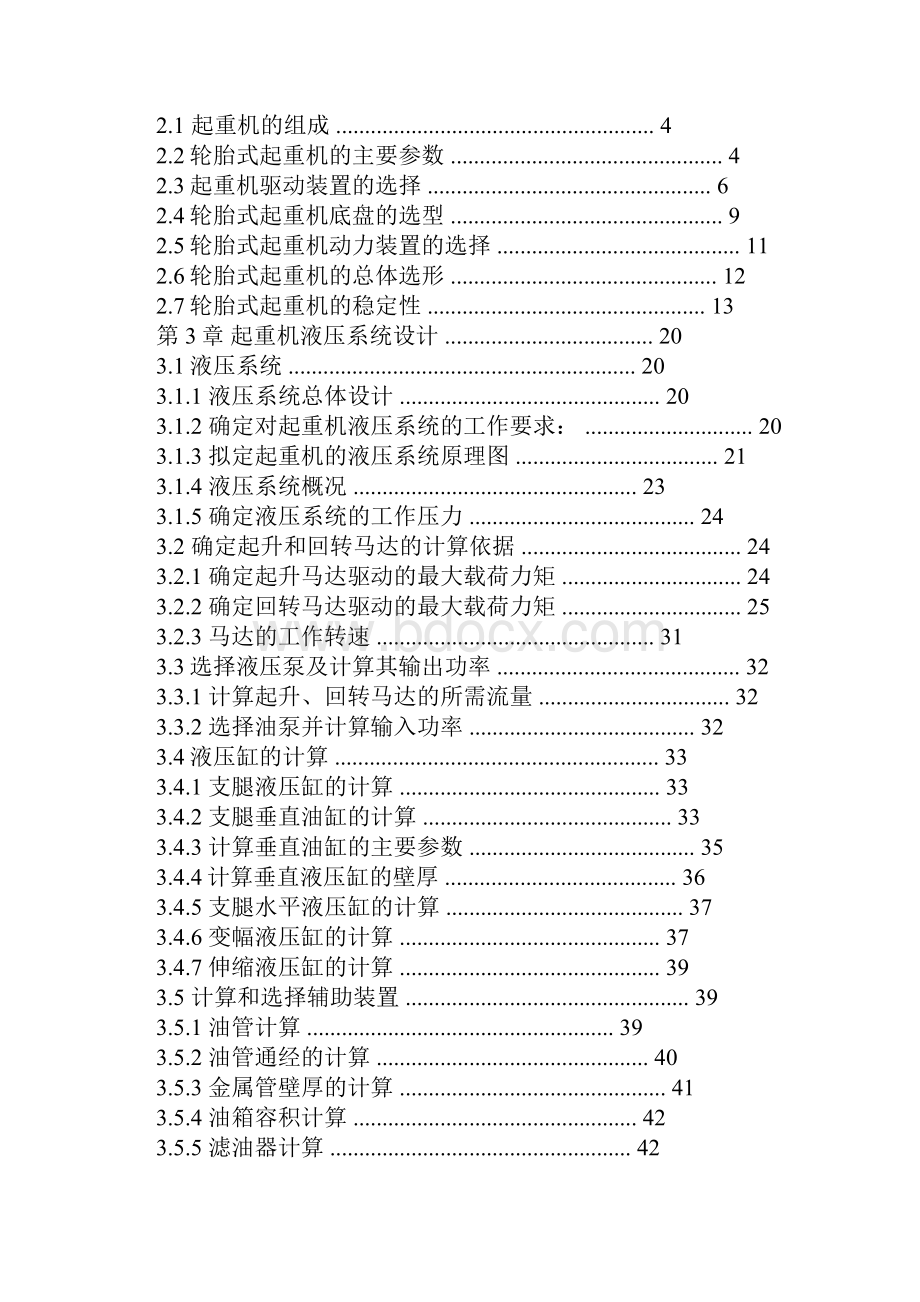 轮胎式起重机毕业设计.docx_第2页