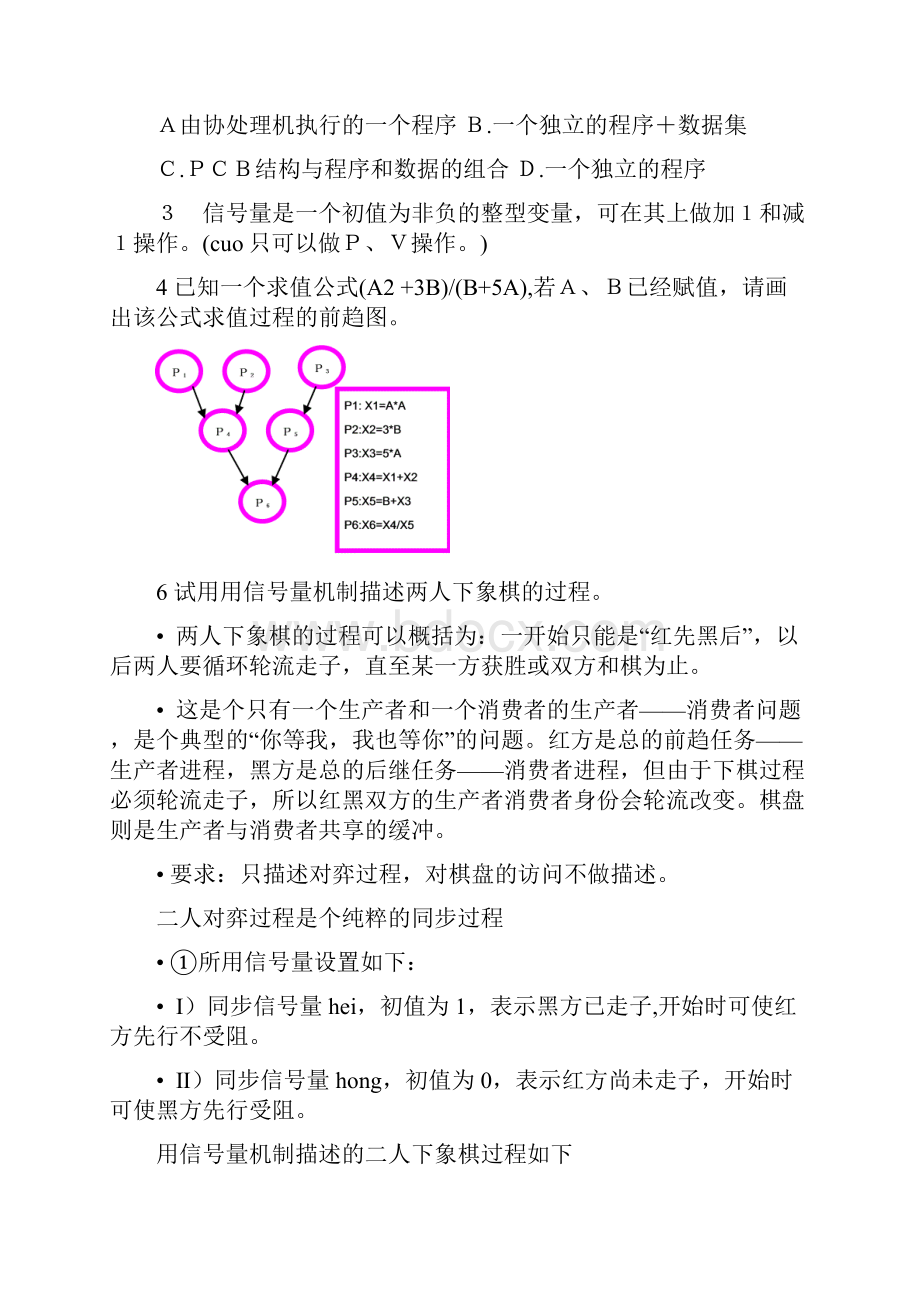 操作系统题进程.docx_第3页