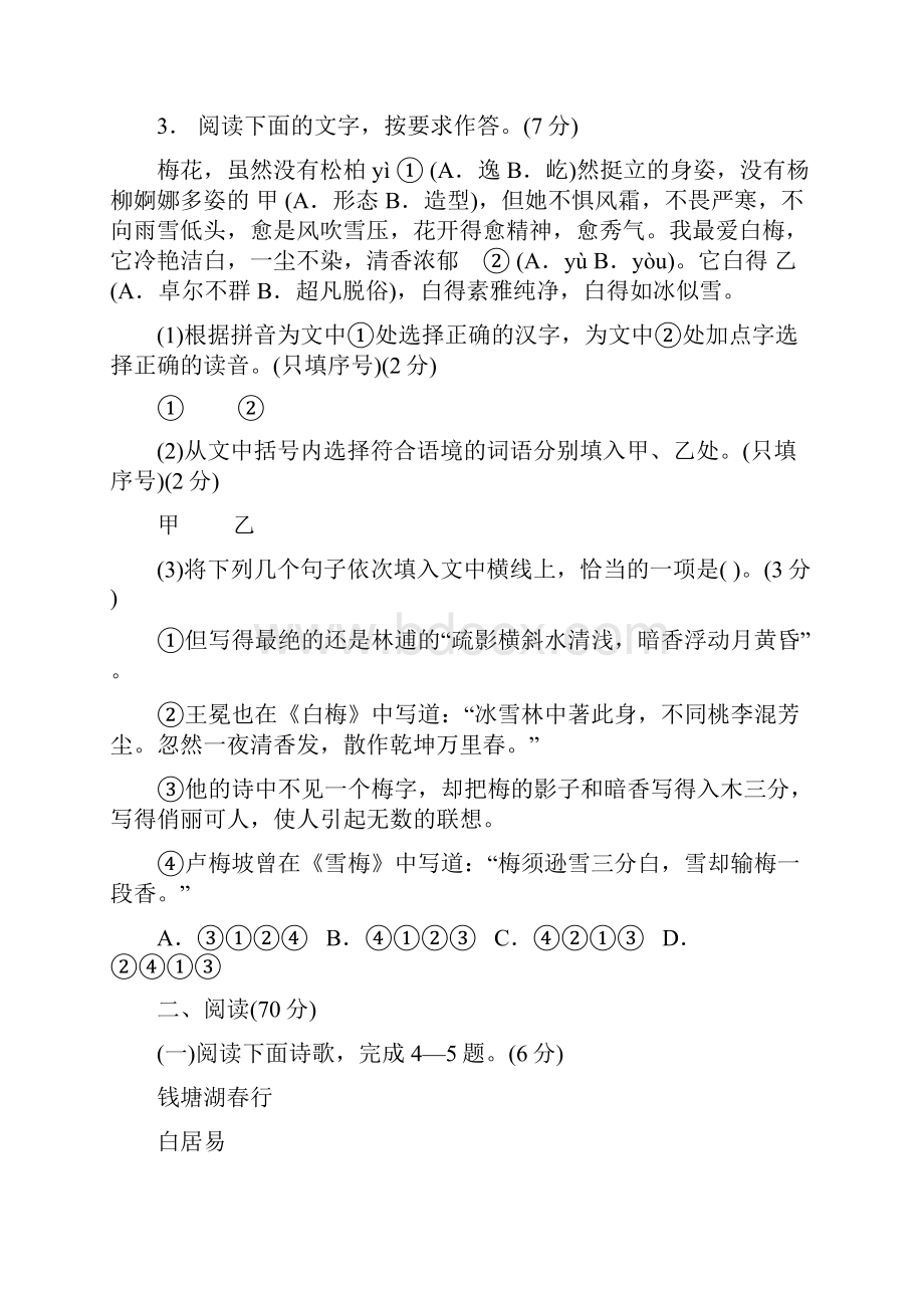 山东省滕州市 届九年级下学期毕业班模拟一模语文试题.docx_第2页