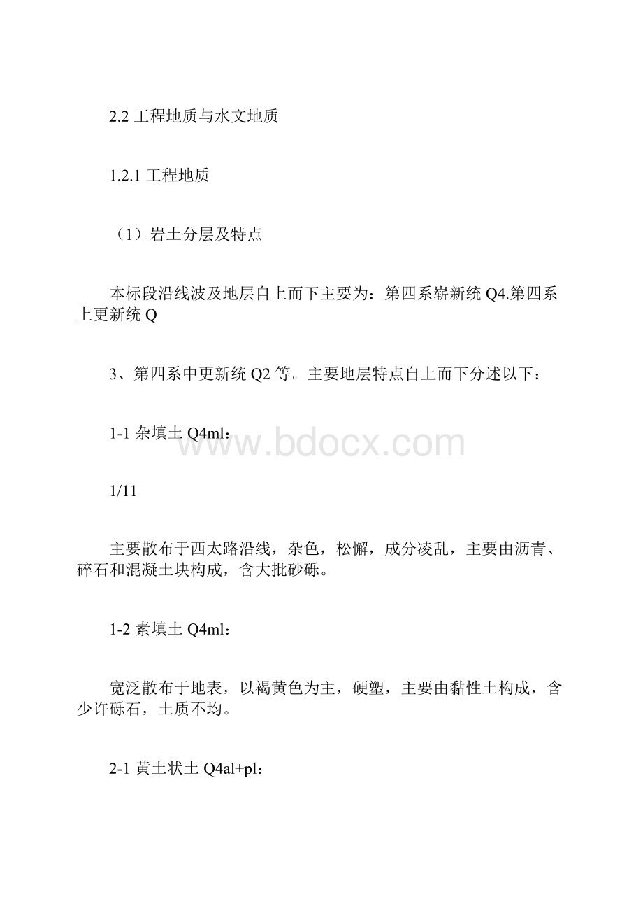 化学泥浆护壁总结最终版.docx_第2页