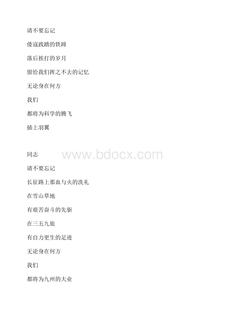 反腐倡廉廉政诗歌一组.docx_第3页