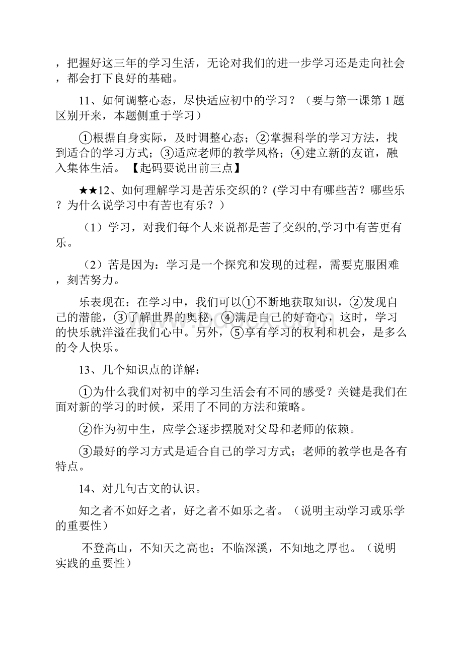 七年级上册思想政治复习总结提纲.docx_第3页