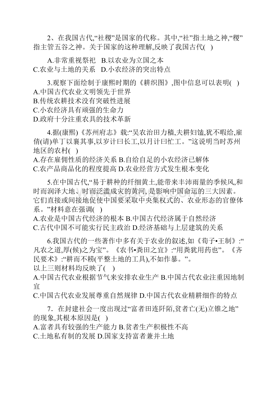 河北省涿鹿中学学年高一下学期六月月考历史试题 Word版含答案.docx_第2页