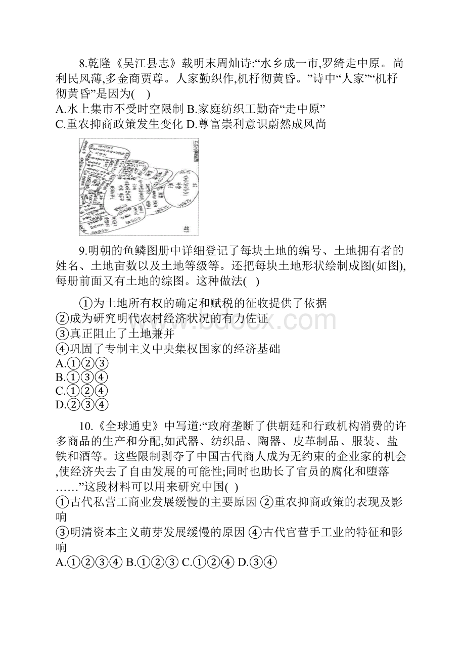 河北省涿鹿中学学年高一下学期六月月考历史试题 Word版含答案.docx_第3页