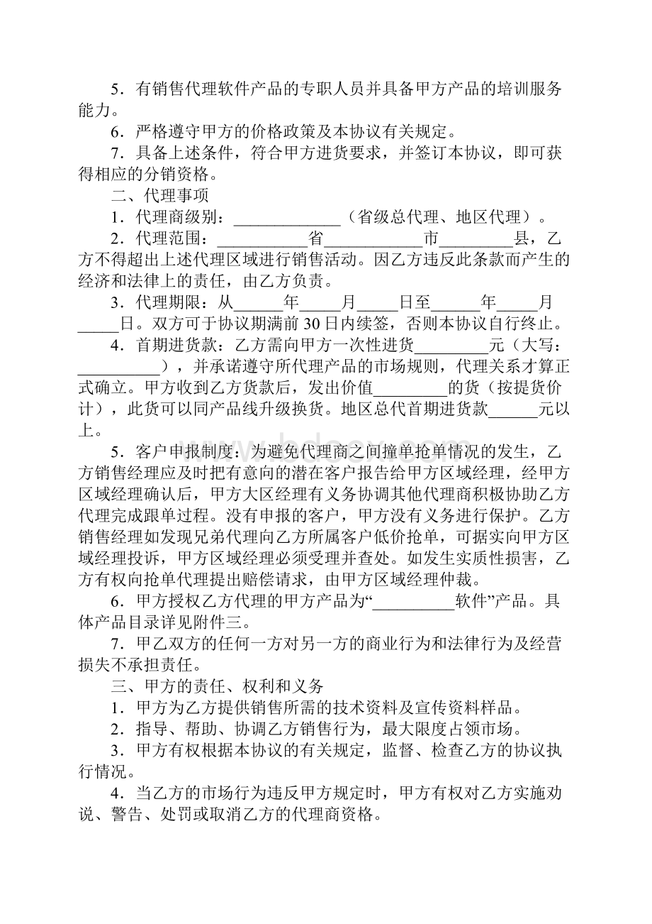 地区总代理协议书标准版本.docx_第2页