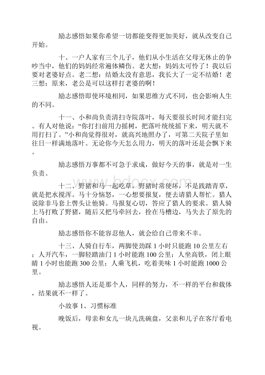 感人励志小故事.docx_第3页