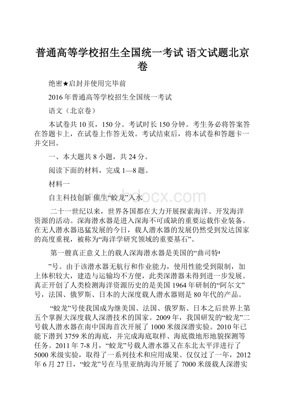 普通高等学校招生全国统一考试语文试题北京卷.docx