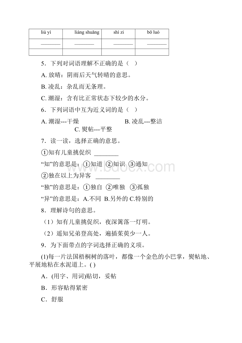 三年级上册语文试题第二单元单元检测卷人教部编版 9含答案.docx_第2页