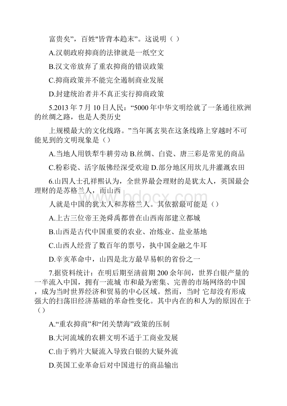 学年高二期末考试历史试题含答案.docx_第2页