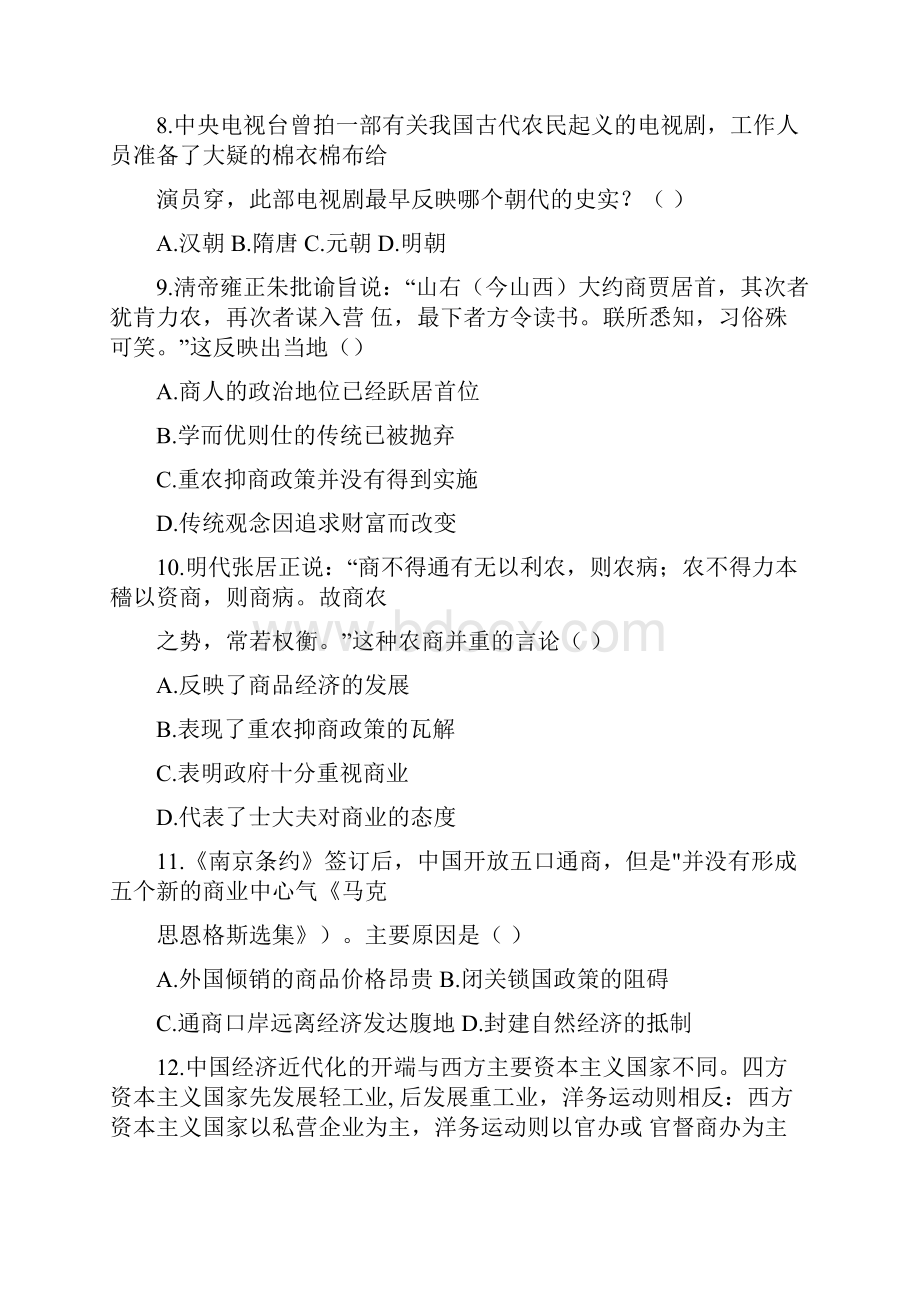 学年高二期末考试历史试题含答案.docx_第3页