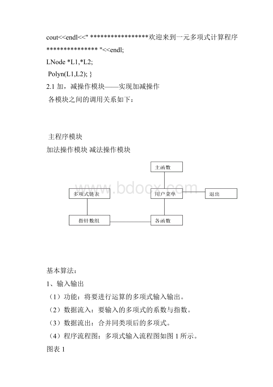 fname数据结构课程设计报告一元多项式的计算.docx_第3页