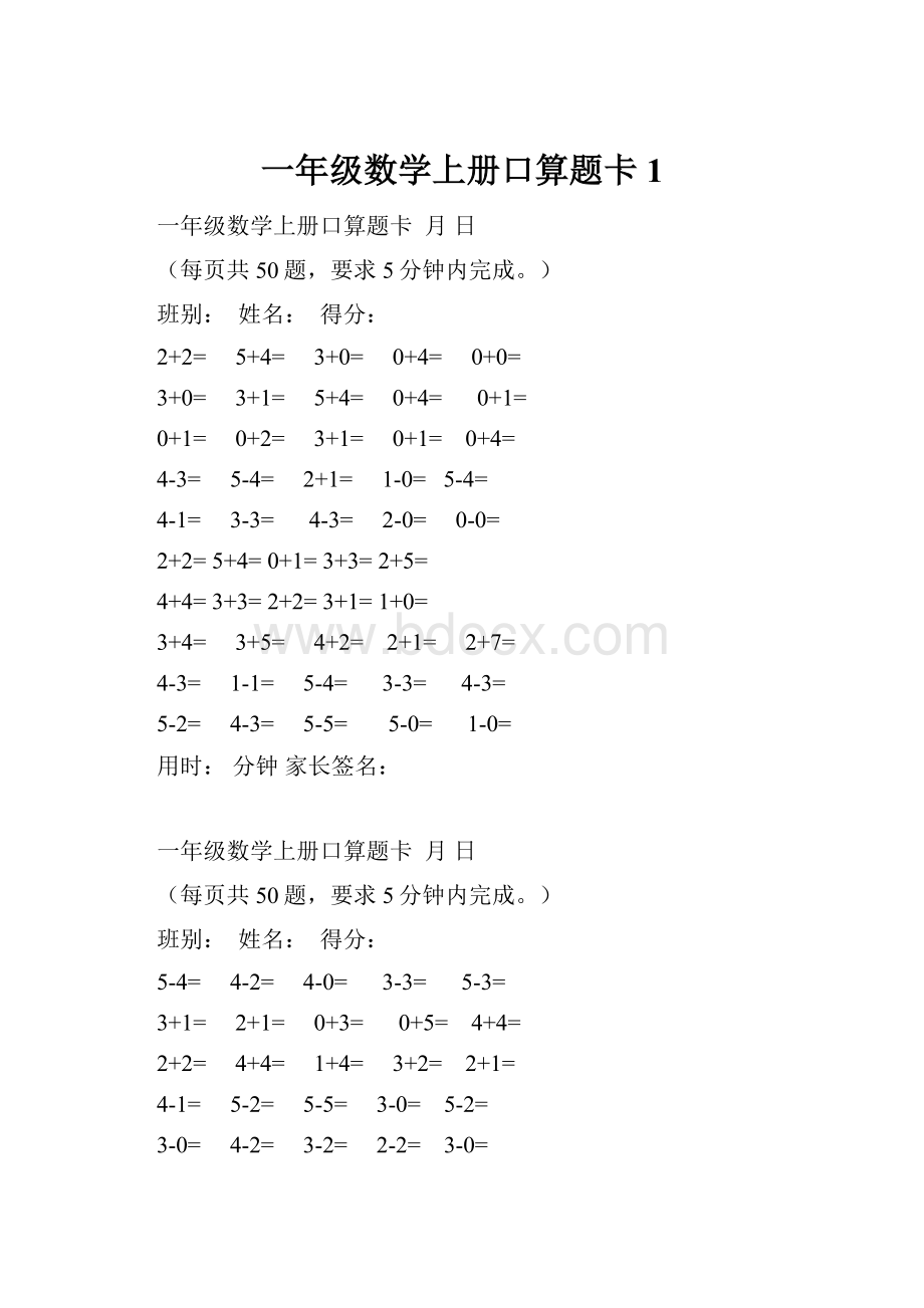 一年级数学上册口算题卡1.docx