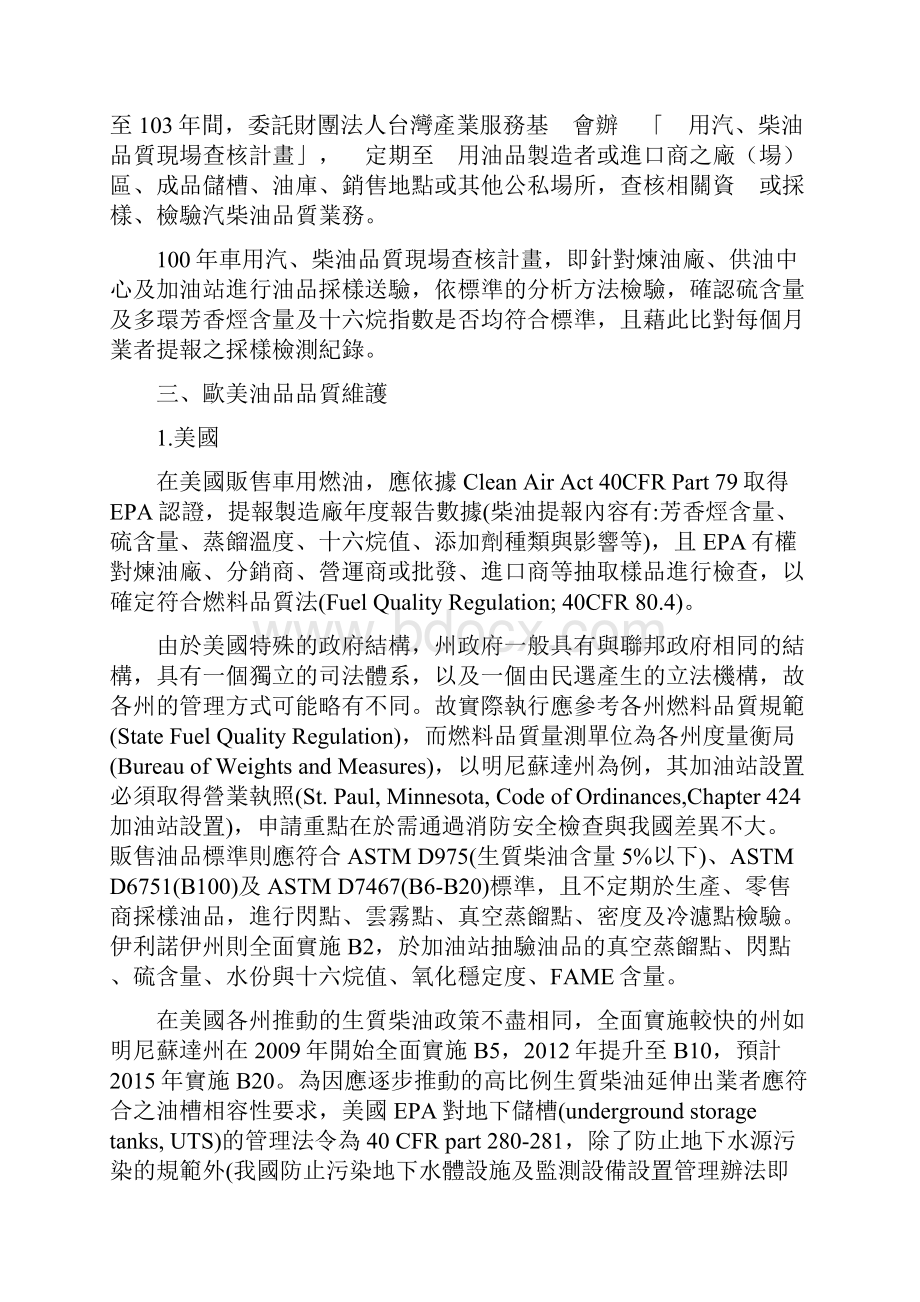 国内加油站设置办法与油槽管理.docx_第3页