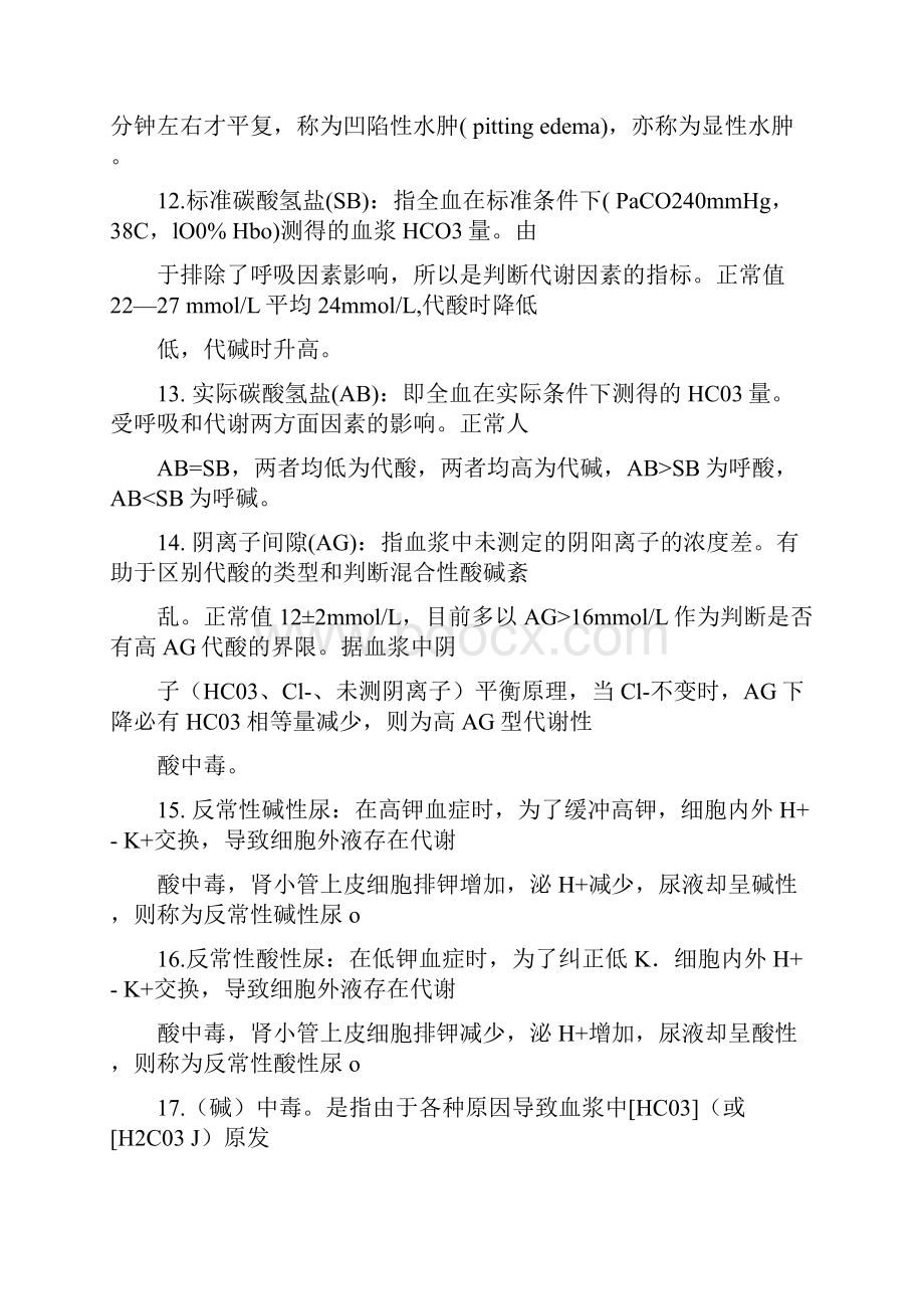 病理生理学复习重点完整版.docx_第2页