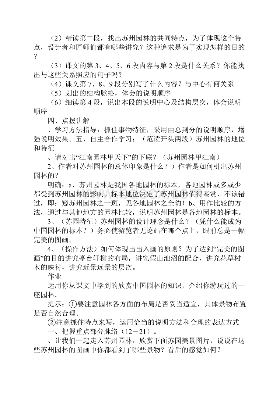 教育学习文章七年级语文下册第五单元课文知识点语文版.docx_第2页