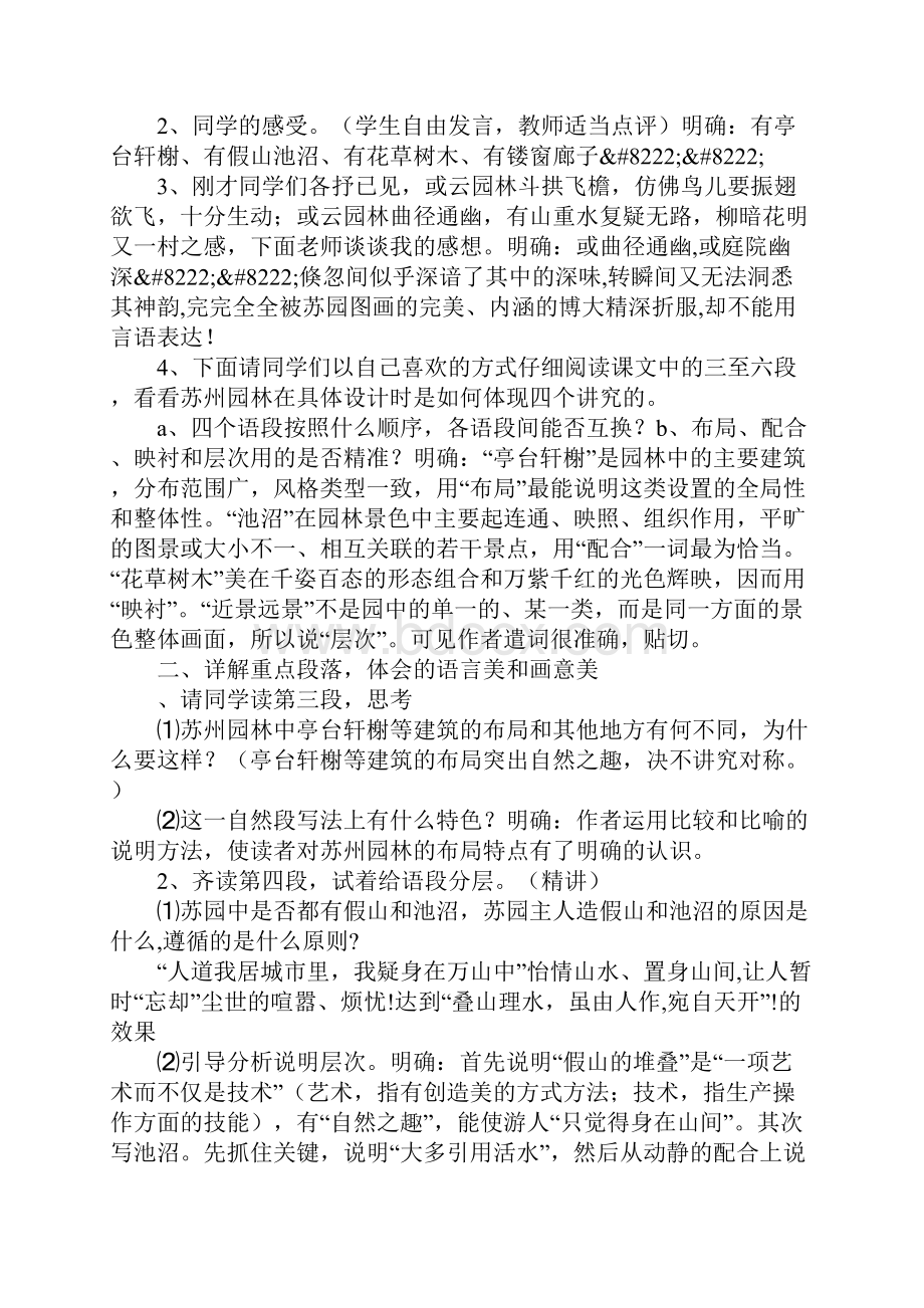 教育学习文章七年级语文下册第五单元课文知识点语文版.docx_第3页