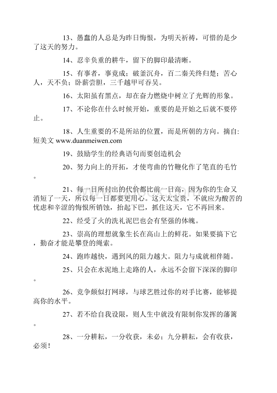 鼓励学生的经典语句.docx_第2页