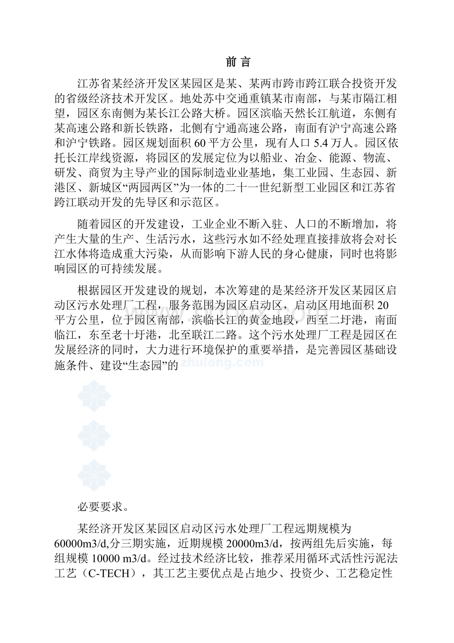 经济技术开发区污水处理厂可行性研究报告.docx_第2页