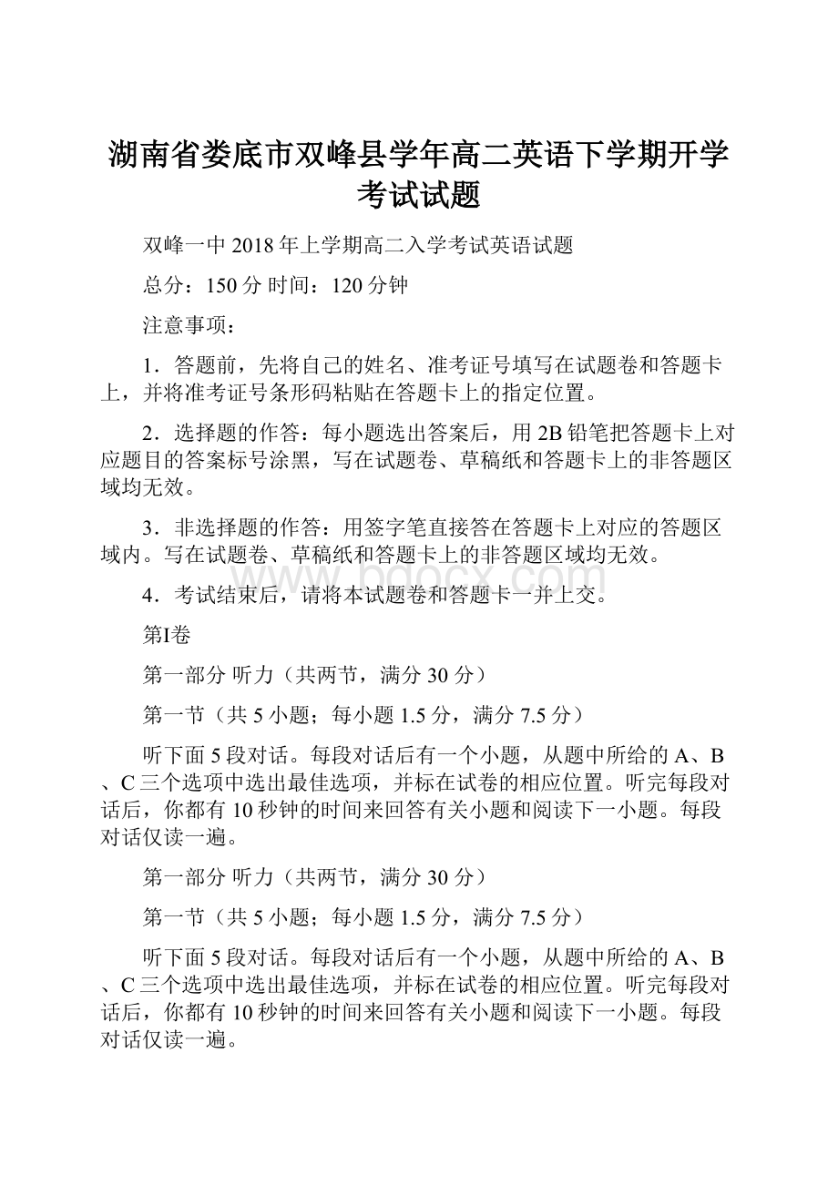 湖南省娄底市双峰县学年高二英语下学期开学考试试题.docx