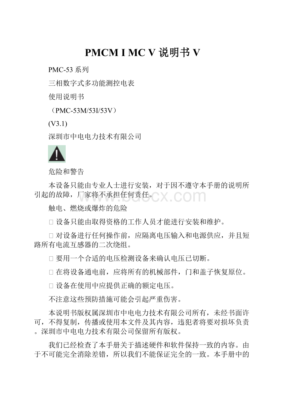 PMCM I MC V 说明书V.docx