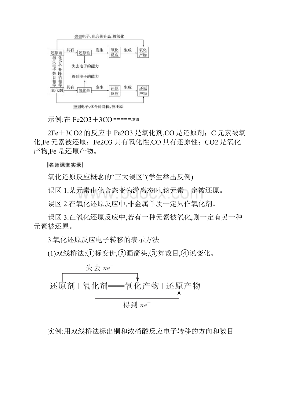 高届高级高中化学一轮复习第二章化学物质及其变化第3讲.docx_第2页