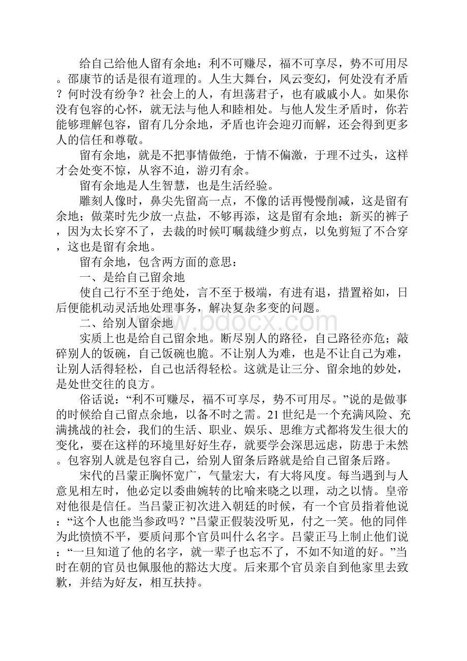 关于做事留余地的作文.docx_第3页