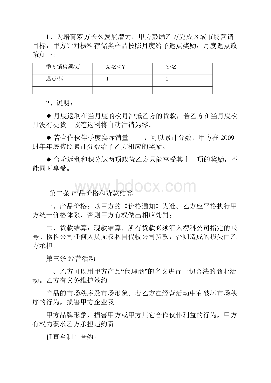 代理协议书内部文件docx.docx_第2页