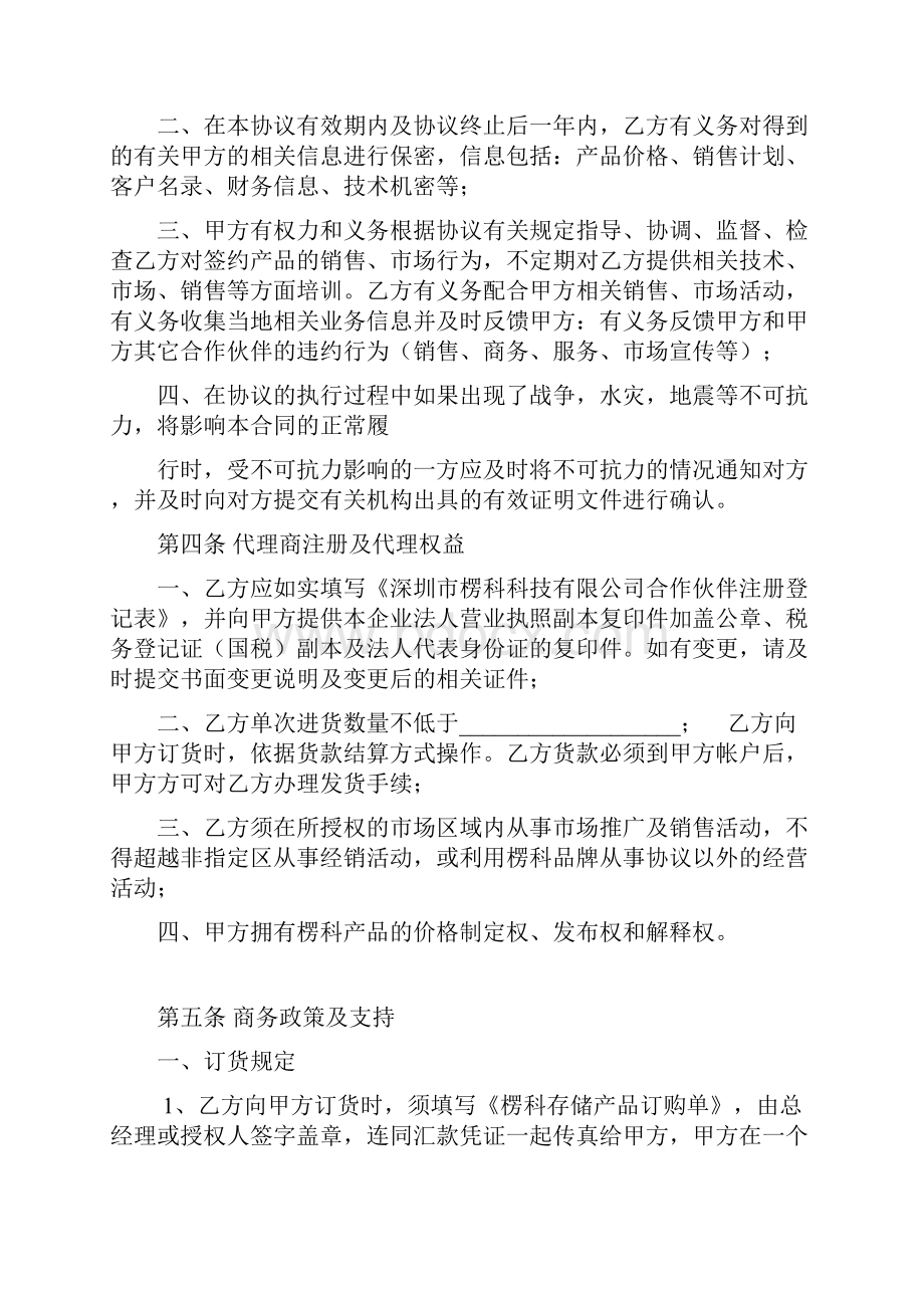 代理协议书内部文件docx.docx_第3页