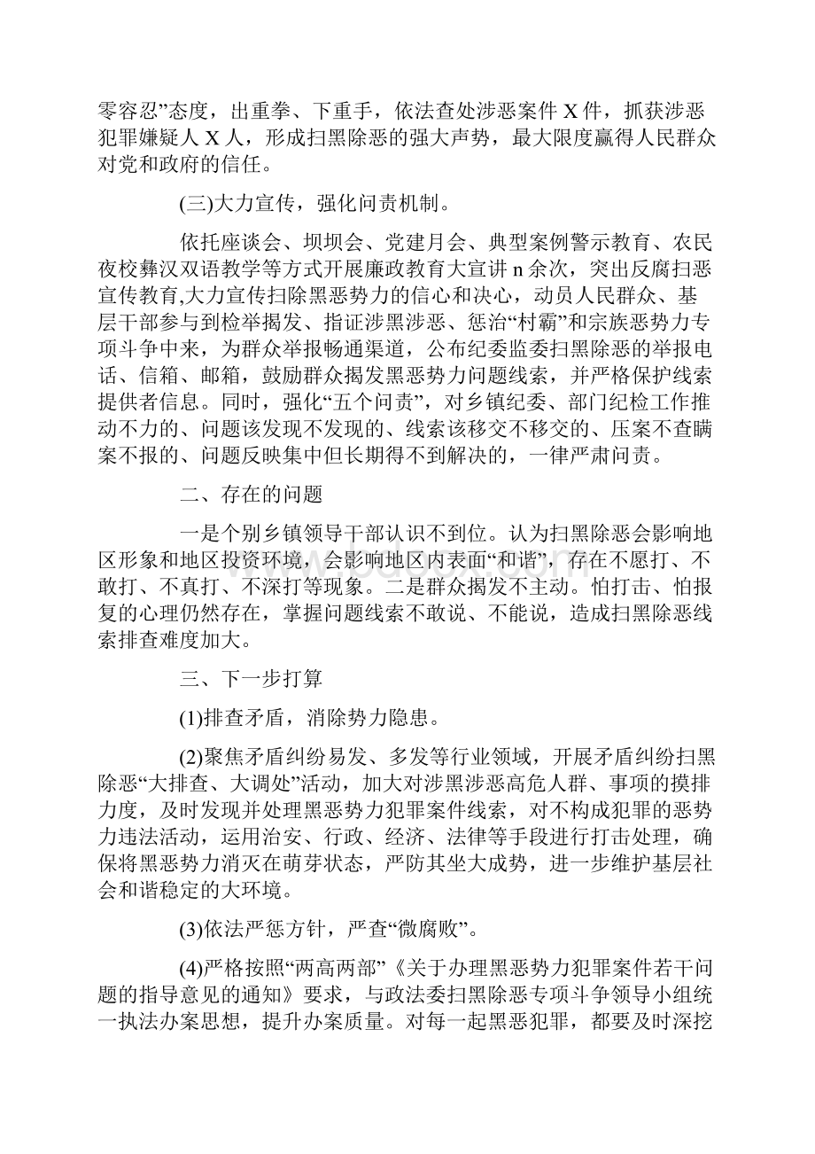 某乡镇扫黑除恶督导反馈意见整改落实情况报告两份合编.docx_第2页