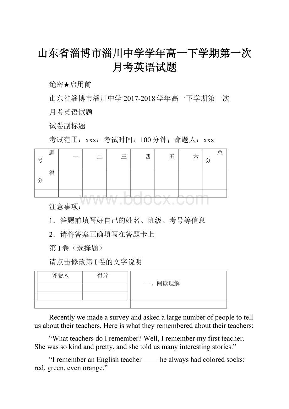 山东省淄博市淄川中学学年高一下学期第一次月考英语试题.docx_第1页