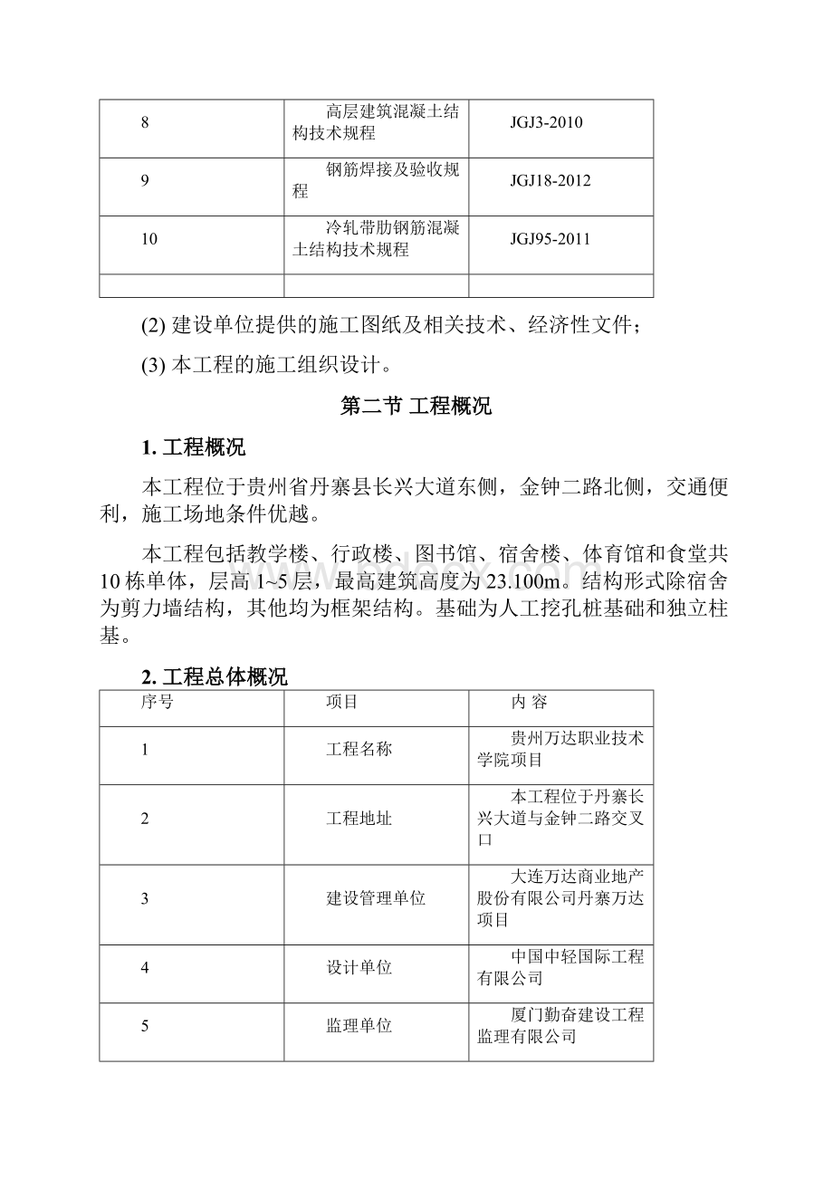 C015 钢筋工程施工方案527.docx_第2页