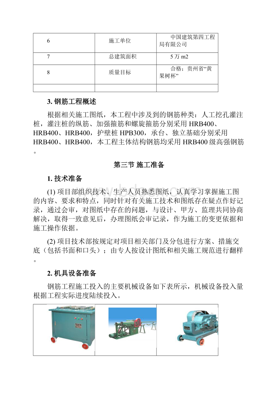 C015 钢筋工程施工方案527.docx_第3页