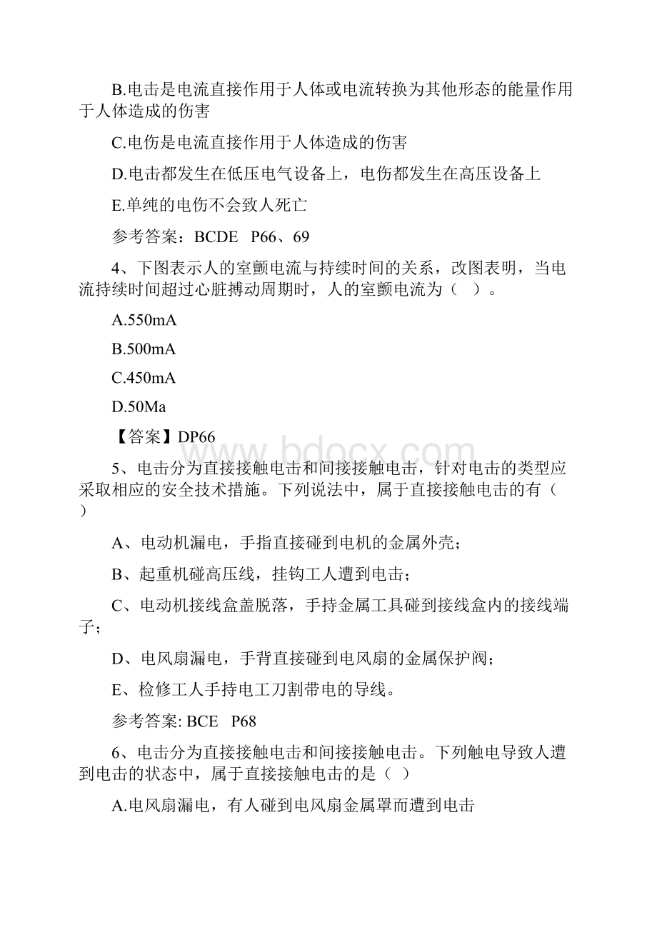 注考试安全技术重点习题电气部分.docx_第2页