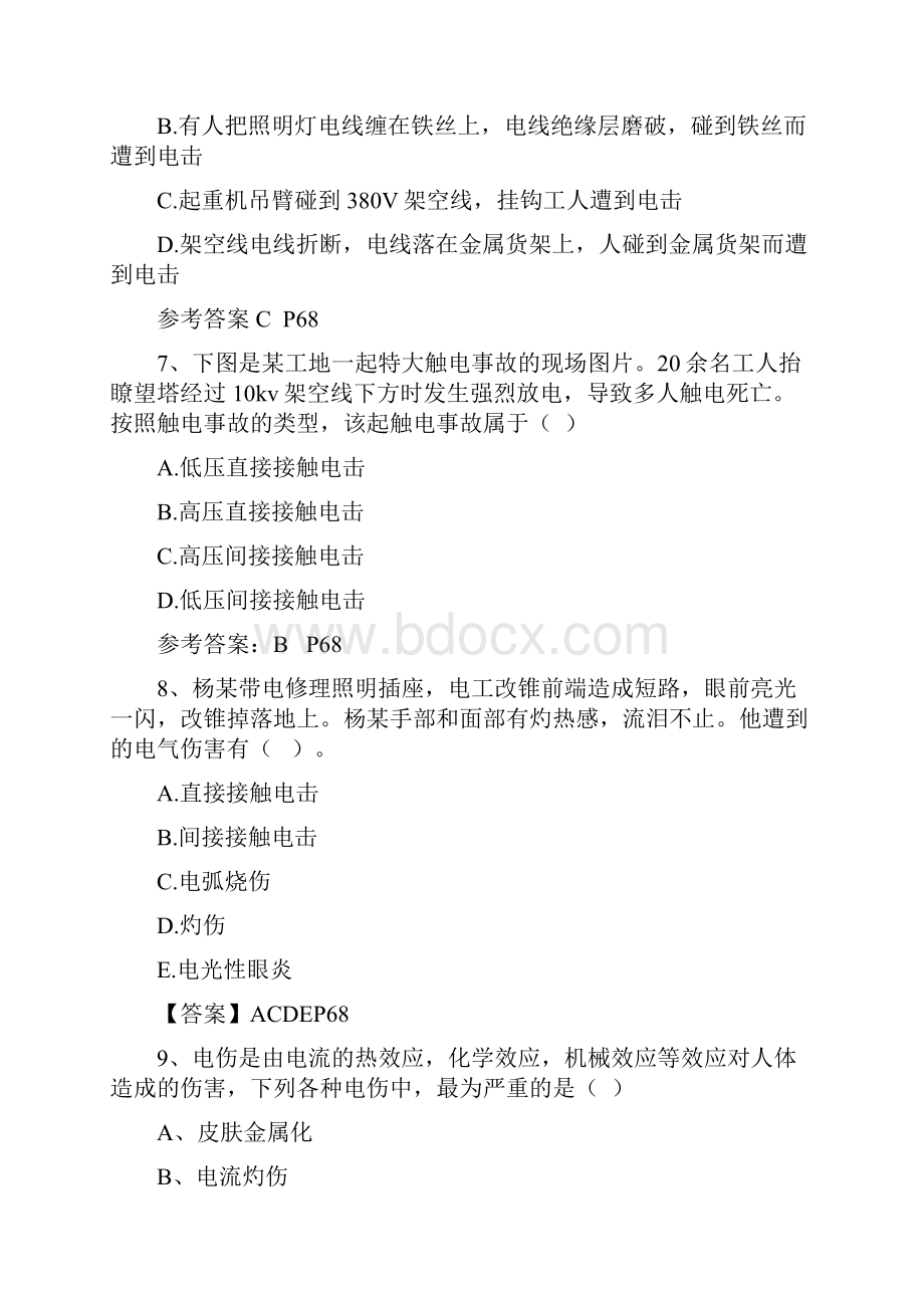 注考试安全技术重点习题电气部分.docx_第3页