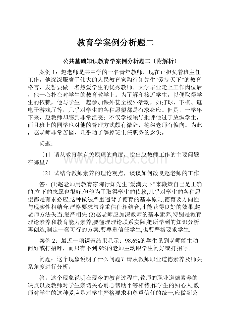 教育学案例分析题二.docx