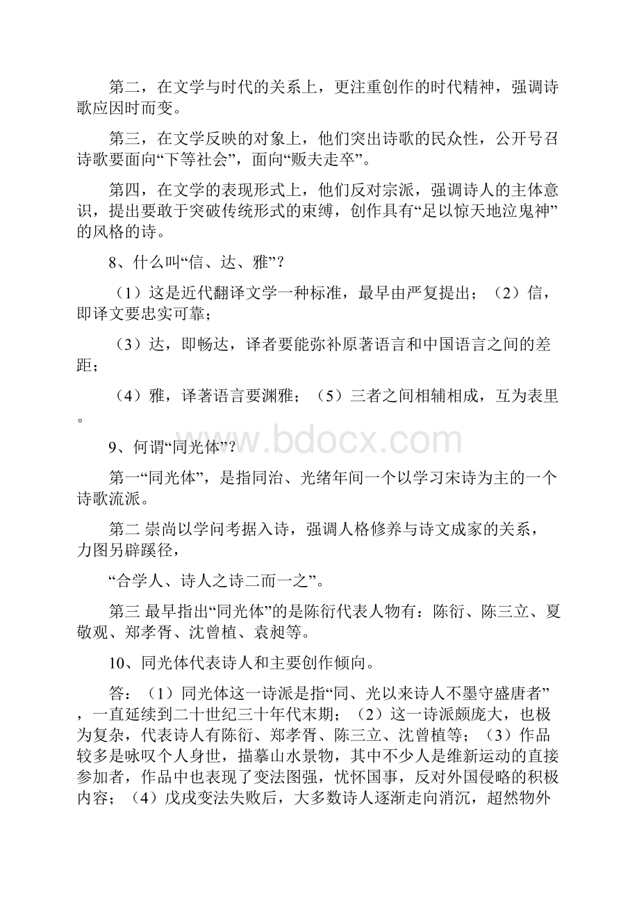 自考中国近代文学发展史复习资料.docx_第3页