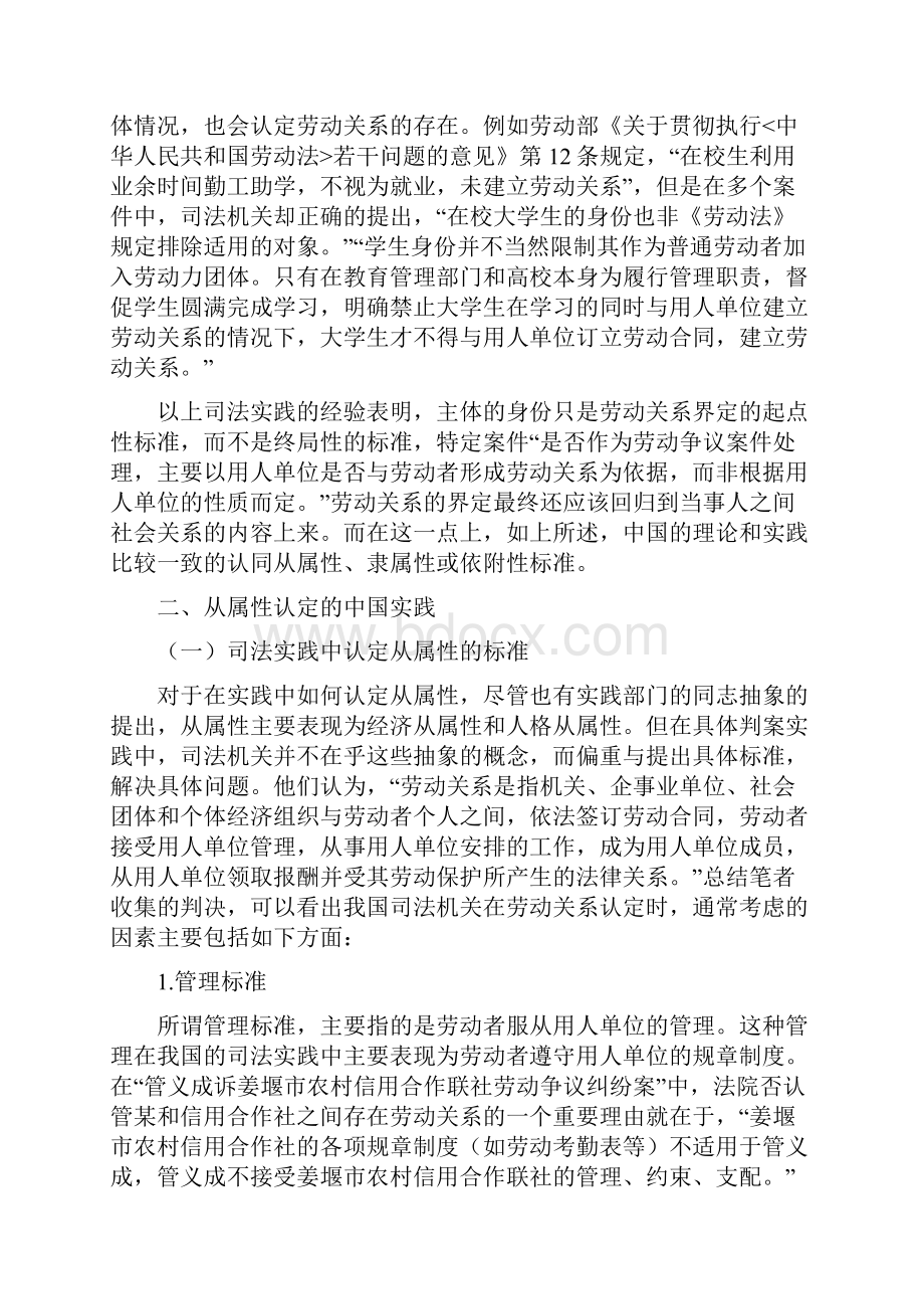 论劳动关系的实践界定.docx_第3页