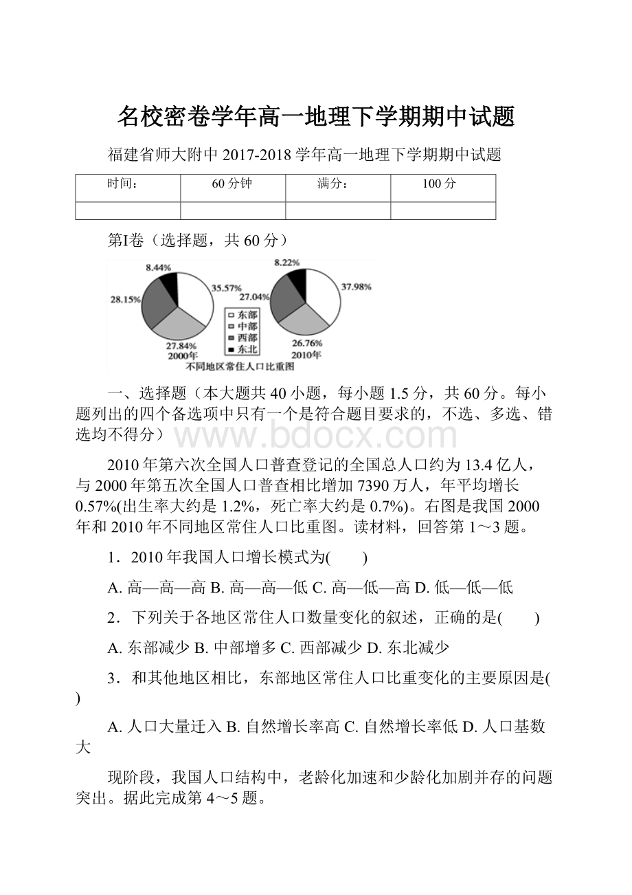 名校密卷学年高一地理下学期期中试题.docx