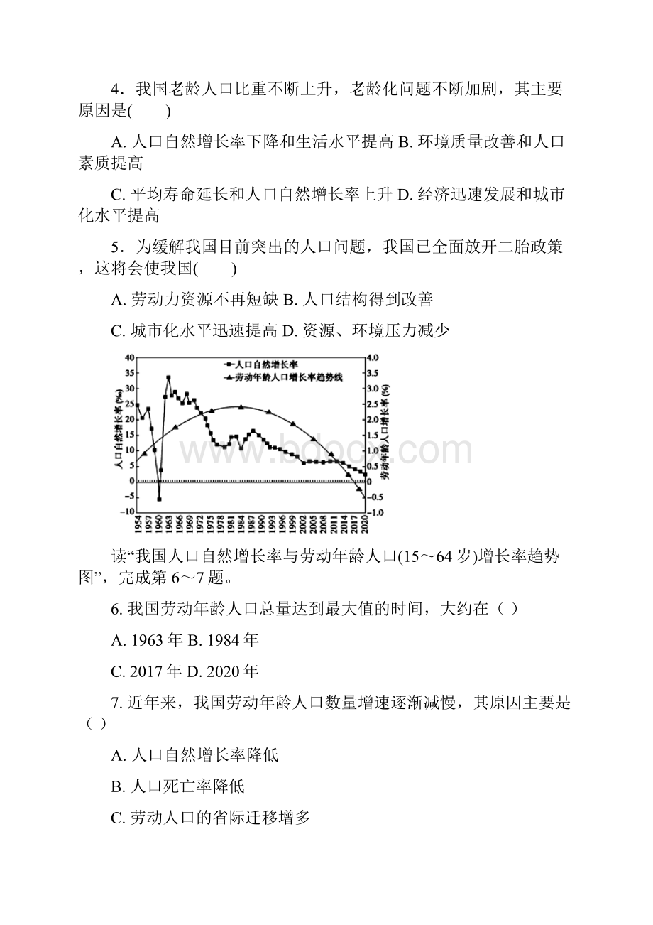 名校密卷学年高一地理下学期期中试题.docx_第2页