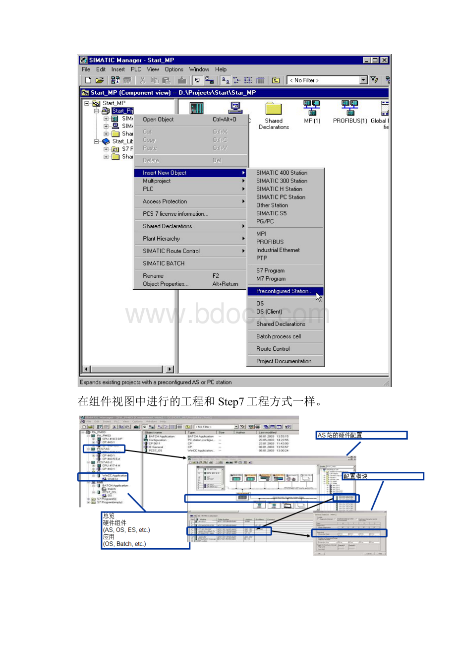 PCS 7V82的三个视图讲解工程师培训.docx_第2页