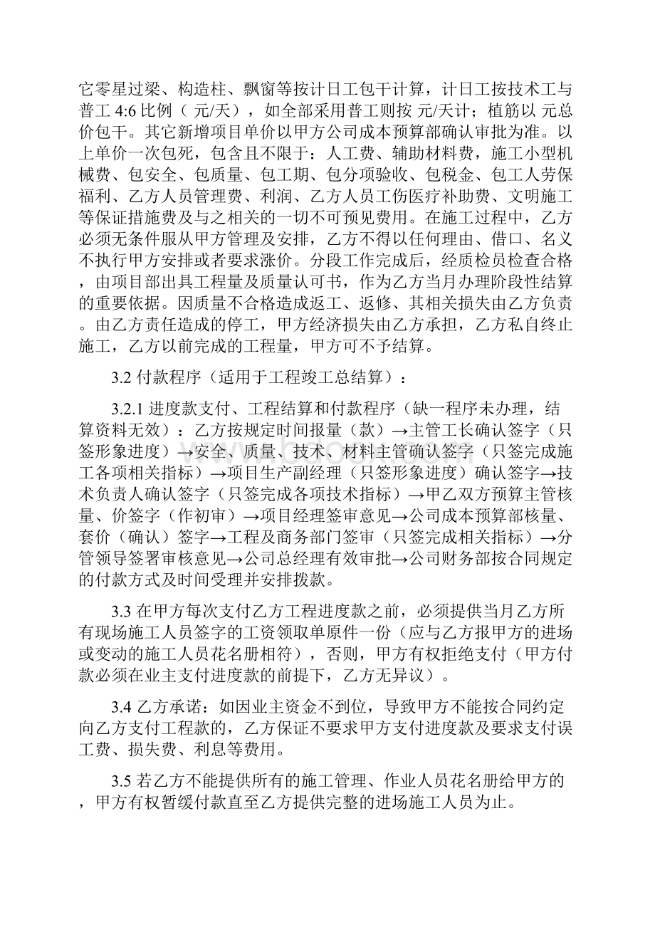 劳务工程分包合同.docx_第2页