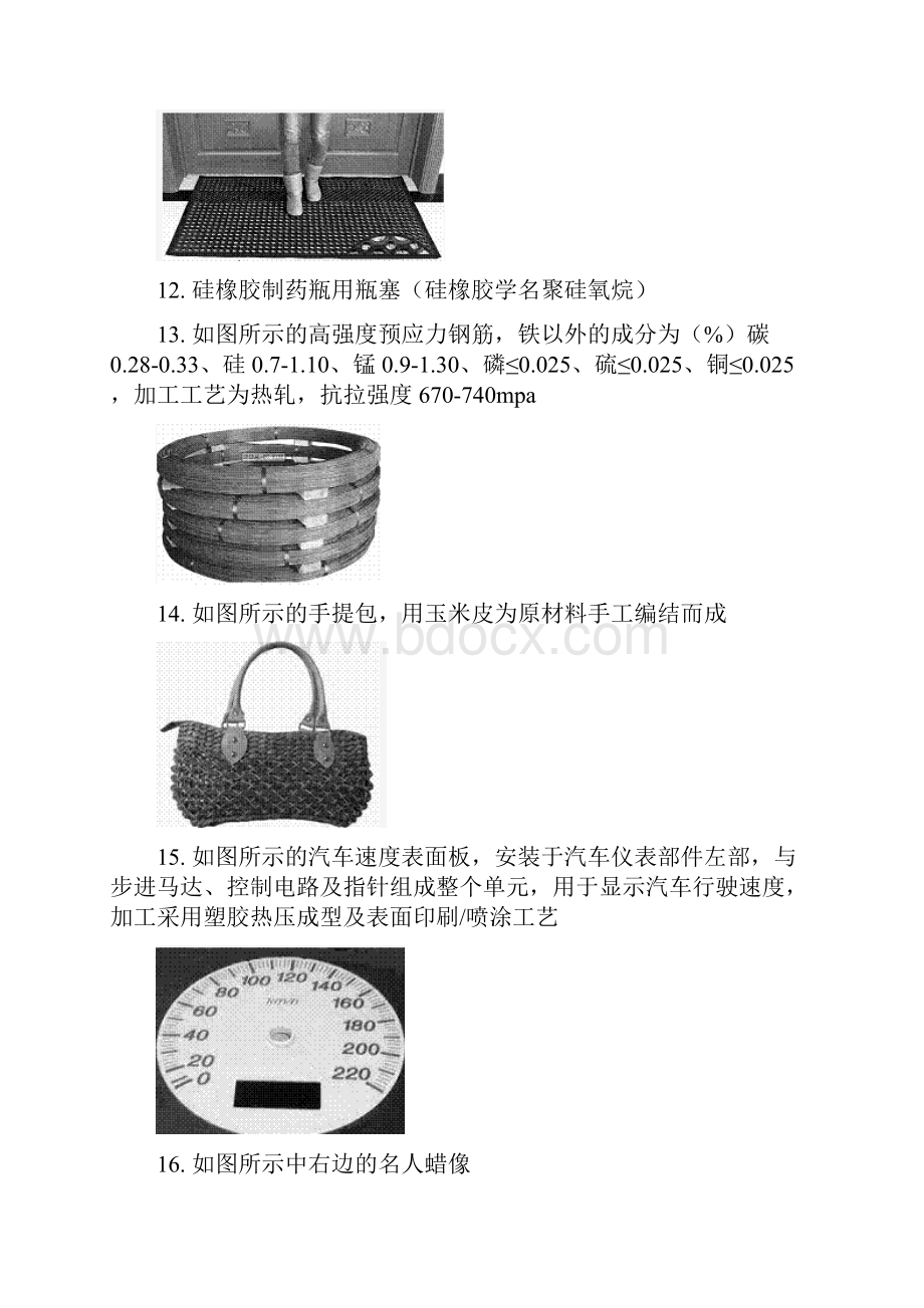 报关员资格全国统一考试商品归类试题.docx_第2页