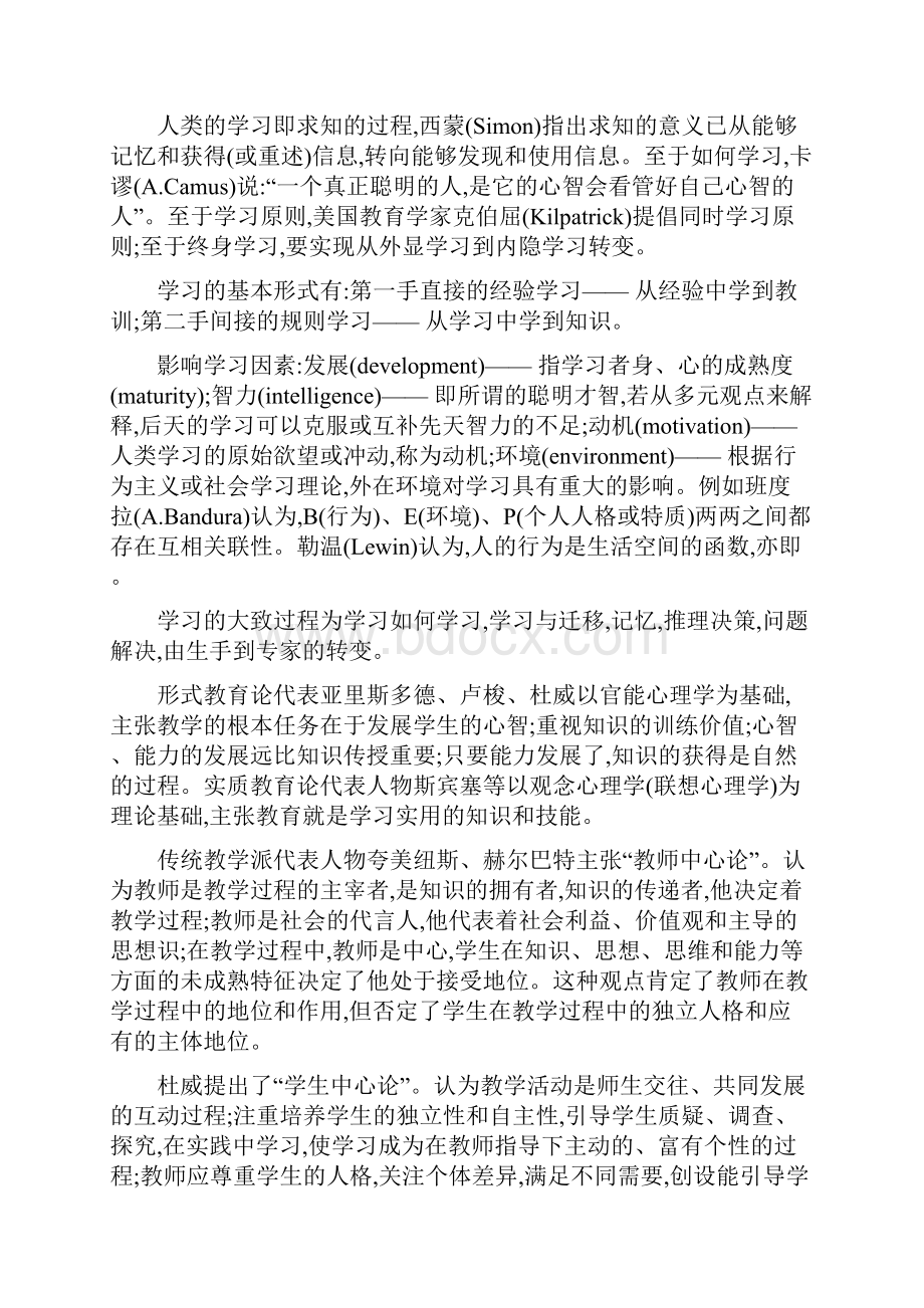 基于认知与情感计算的在线学习模式探讨.docx_第3页