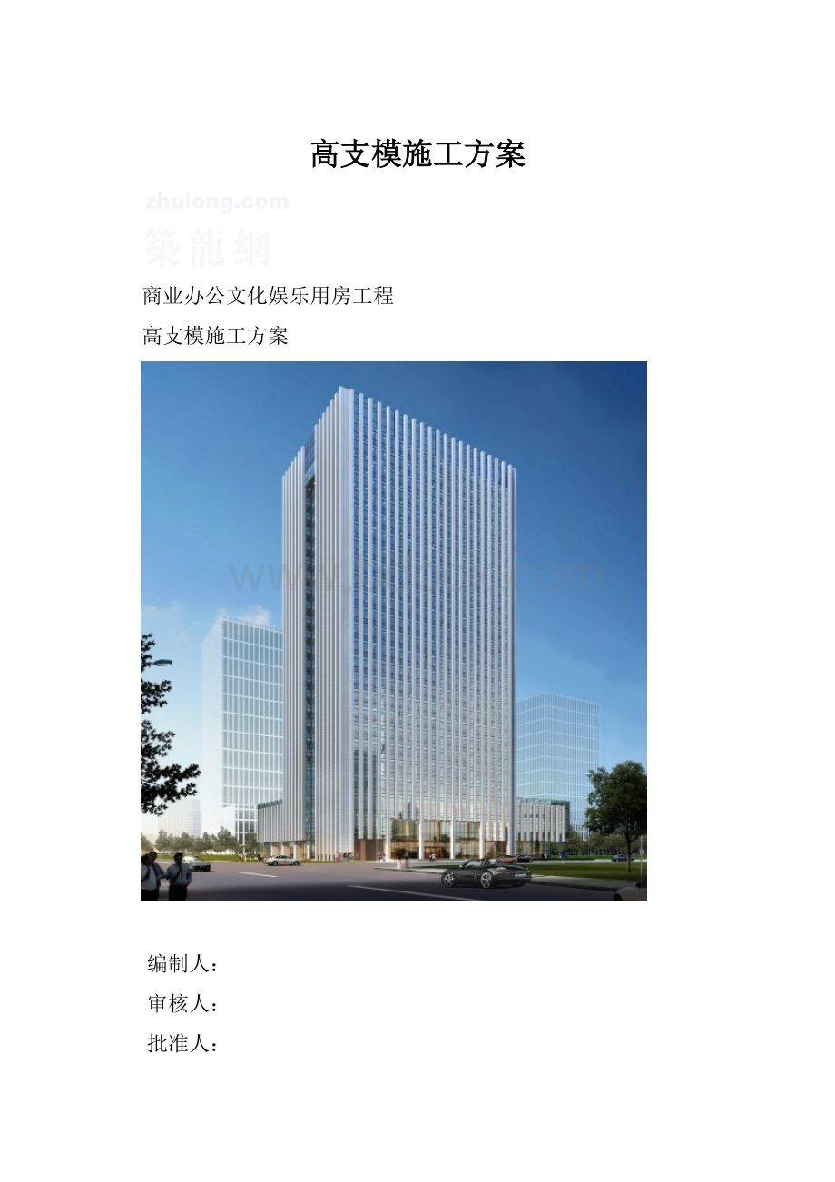 高支模施工方案.docx