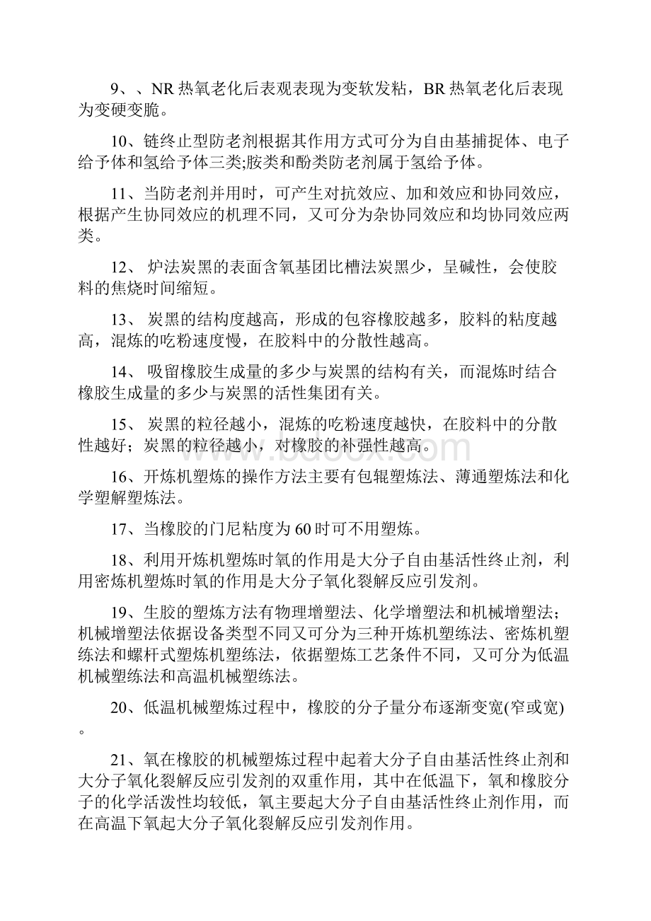 现代橡胶工艺学复习题分解.docx_第2页