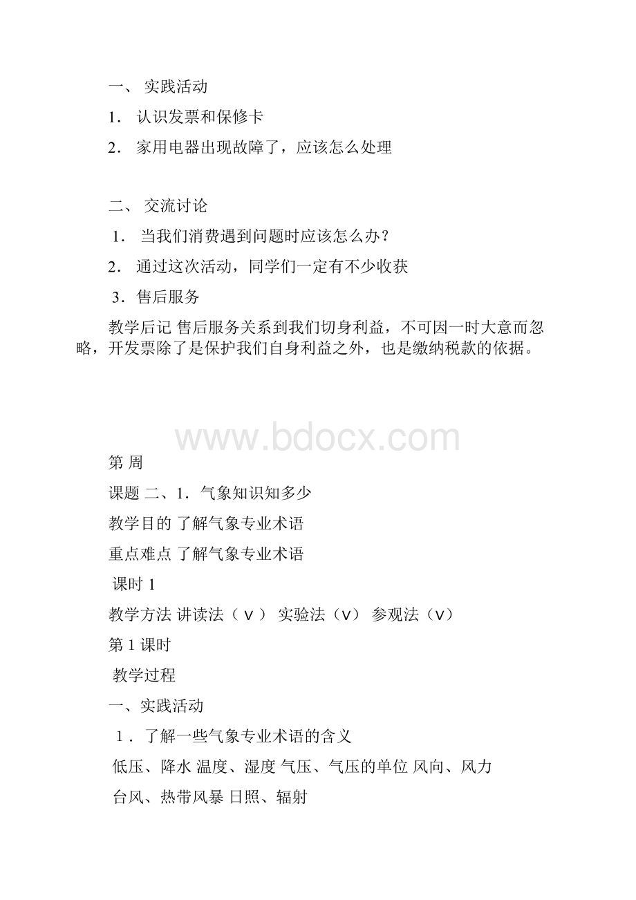 六年级综合实践下册教案.docx_第3页