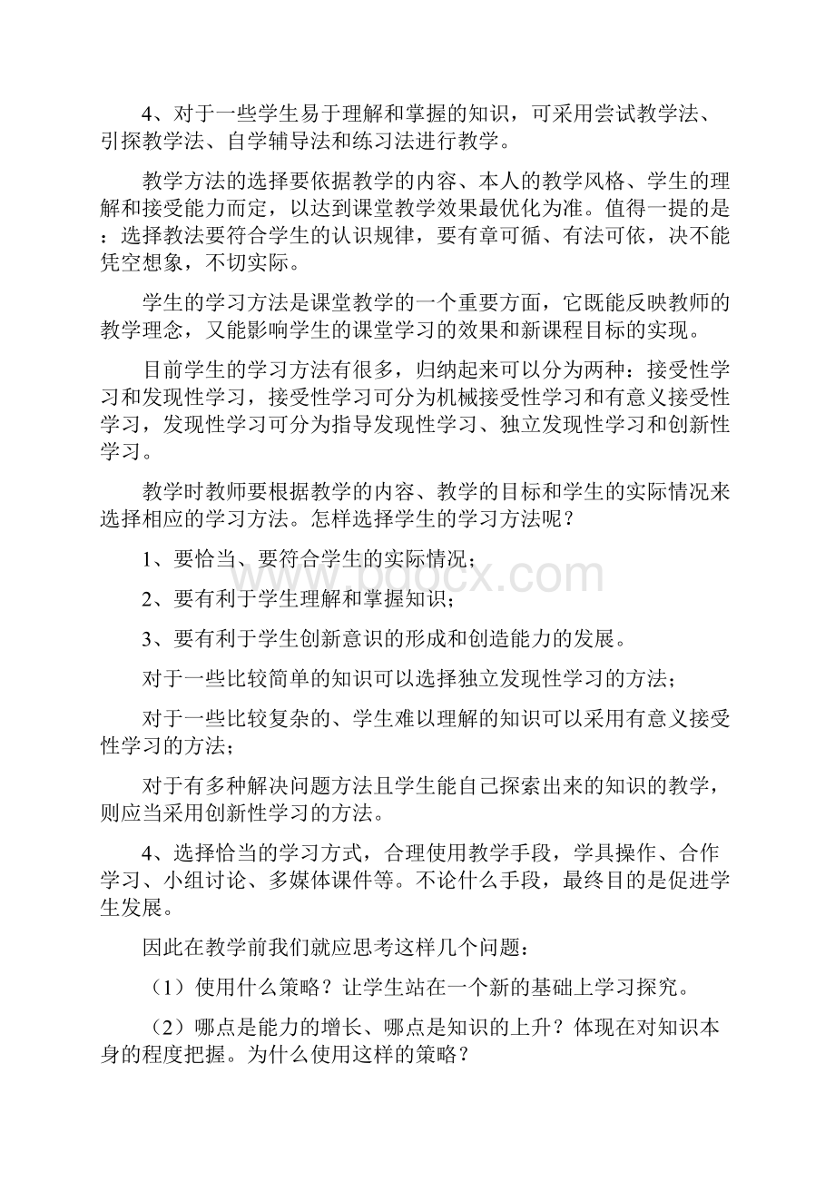 谈现代化学校达标课堂教学六条标准.docx_第2页